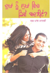 Dukhan Nu Sukhan Wich Kiwen Badaliye Book By Yash Paul Manvi