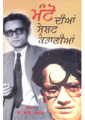 Manto Dian Sareshat Kahanian Book By Dr S Tarsem