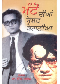 Manto Dian Sareshat Kahanian Book By Dr S Tarsem