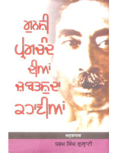 Munshi Prem Chand Dian Zabatshuda Kahanian Book By Dharam Singh Gulati