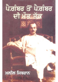 Paigambar Ton Paigambar Di Maut Tak - Book By Khalil Gibran 