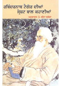 Rabindernath Tagore Diyaan Shresht Bal Khaniyaan  By Prof Veena Arora
