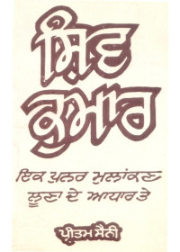 Shiv Kumar (Ik Punar Mulankan ) - Book By Preetam Saini