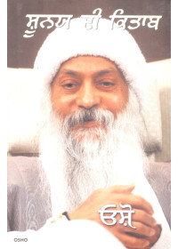 Shunya Di Kitab Book By Osho