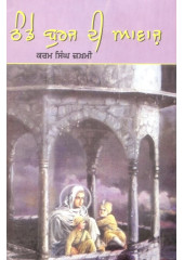 Thande Burj Di Awaz Book By Karam Singh Zakhmi