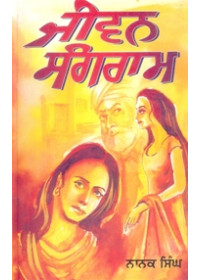 Jeevan Sangram - Book  By Nanak Singh 