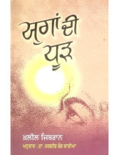 Yugaan Di Dhoorh