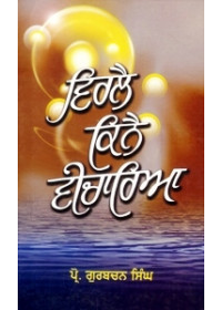 Virlai Kinai Vicharia - Book By Gurbachan Singh