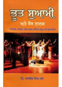 Bhoot Suami Ate Hor Natak