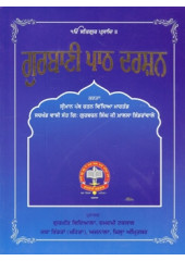 Gurbani Paath Darshan