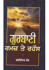 Gurbani - Ramaz Te Rahass - Book By Balwinder Kaur