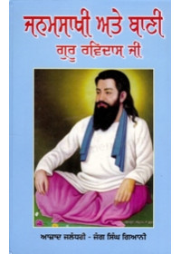 Janamsakhi Ate Bani Guru Ravidas Ji