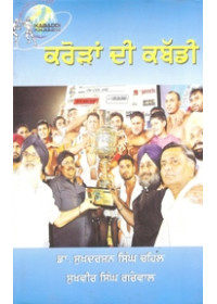 Kroran Di Kabaddi