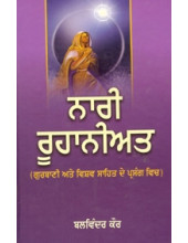 Nari Ruhaniyat - Book By Balwinder Kaur