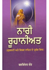 Nari Ruhaniyat - Book By Balwinder Kaur