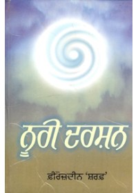 Noorie Darshan