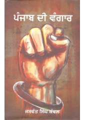 Punjab Di Vangaar