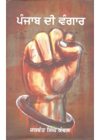 Punjab Di Vangaar