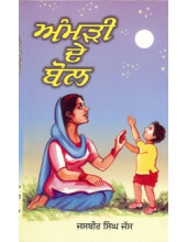 Amrhi De Bol - Book By Jasbir Singh Jas
