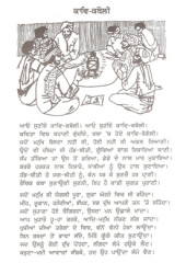 Amrhi De Bol - Book By Jasbir Singh Jas