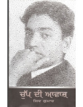 Chup Di Awaaz