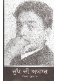 Chup Di Awaaz