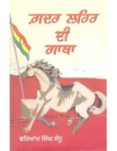 Gadar Lehar Di Gatha - Book By Varyam Singh Sandhu