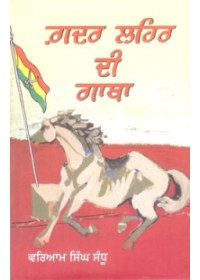 Gadar Lehar Di Gatha - Book By Varyam Singh Sandhu
