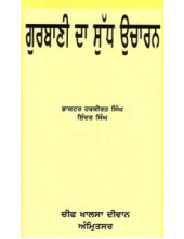 Gurbani Da Sudh Ucharan - Book By Dr. Harkirat Singh