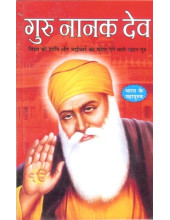 Guru Nanak Dev 