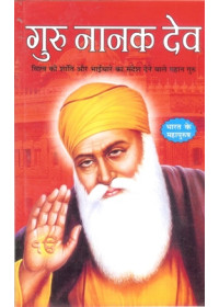 Guru Nanak Dev 