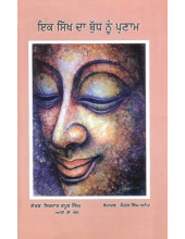 Ik Sikh Da Budh Nu Parnam