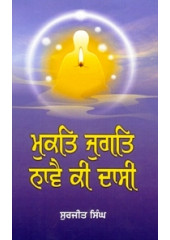 Mukat Jugat Navai Ki Dasi - Book By Surjit Singh