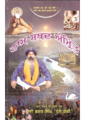 Naam Shabad  Amrit - Book By Bhagat Singh Dhunne Yogi
