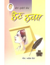 Nain Nakash - Book By S. Ashok Bhaura