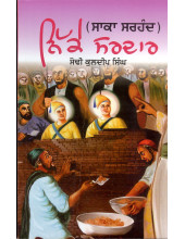 Nikke Sardar