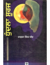 Dhundla Suraj By Darshan Singh Dhir