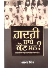 Ghadari Babe Kaun Sun - Paper Back - By Ajmer Singh