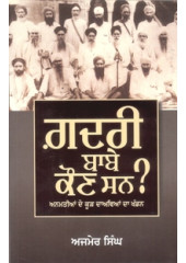 Ghadari Babe Kaun Sun - Paper Back - By Ajmer Singh