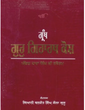 Granth Guru Girarth Kosh - By Pandit Tara Singh Ji Narotam