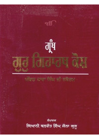 Granth Guru Girarth Kosh - By Pandit Tara Singh Ji Narotam