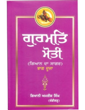 Gurmat Moti - Gian Da Sagar Part 2 - Book By Giani Amrik Singh