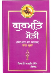 Gurmat Moti - Gian Da Sagar Part 2 - Book By Giani Amrik Singh