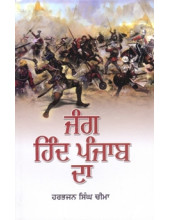Jang Hind Punjab Da By Harbhajan Singh Cheema