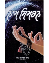 Naam Simran By Giani Harbans Singh