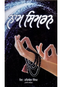 Naam Simran By Giani Harbans Singh