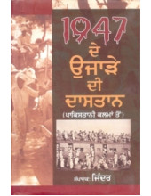 1947 De Ujaare Di Daastan - Book By Jinder