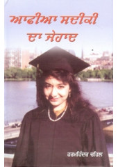 Aafia Saddiqee Da Jehaad - Book By Harmohinder Chahal