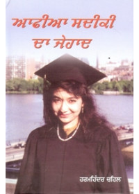 Aafia Saddiqee Da Jehaad - Book By Harmohinder Chahal