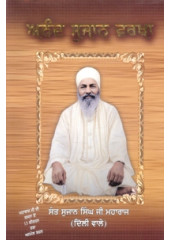 Anand Sujan Varkha - Book By Gurcharan Singh